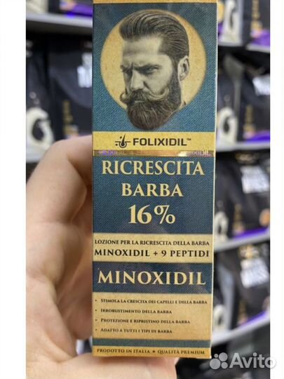 Миноксидил 16 для роста бороды и волос