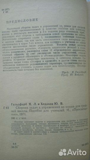 Советское учебное пособие - сборник задач по химии