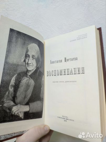 Воспоминания о Марине Цветаевой