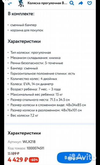 Прогулочная коляска babyton