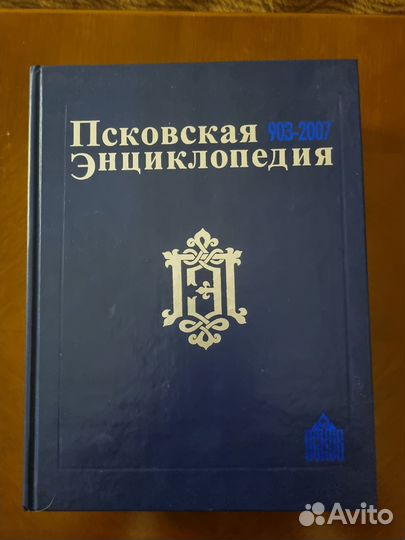 Энциклопедия