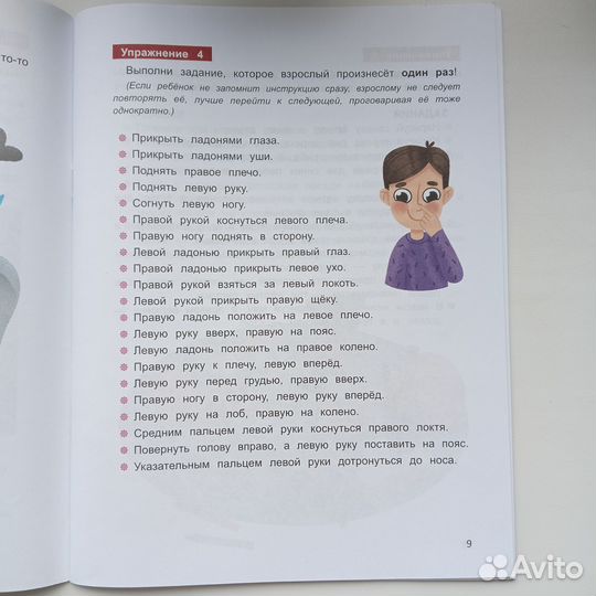 Книга Развитие фонематического слуха