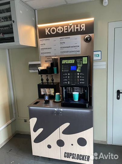 Готовая кофейня самообслуживания, кофейный автомат