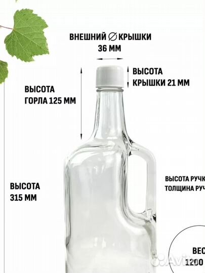 Бутылка стеклянная, 1.75 л, с ручкой
