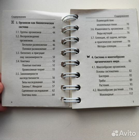 Шпаргалка, карманный справочник ЕГЭ Биология