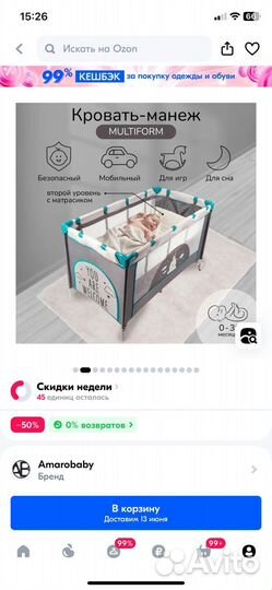 Манеж кровать