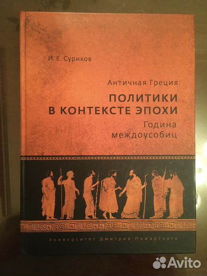И.Е Суриков Книги по античности