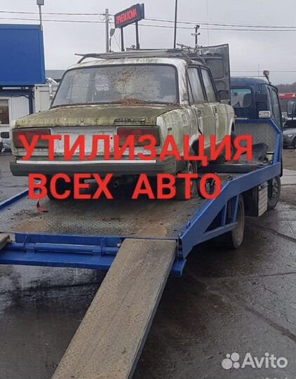 Утилизация автомобилей