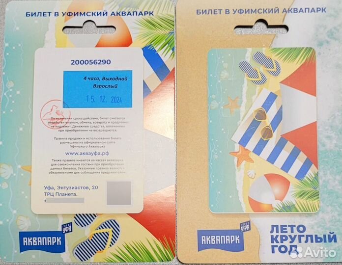 Билеты в аквапарк уфа