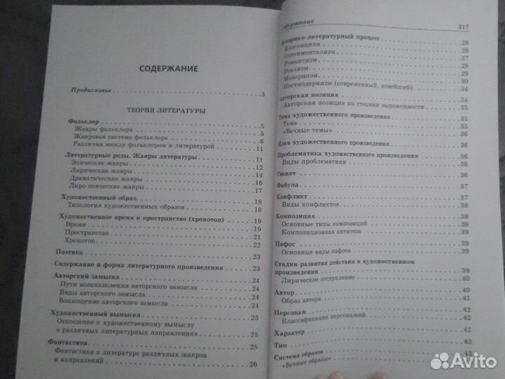 Литература в схемах и таблицах