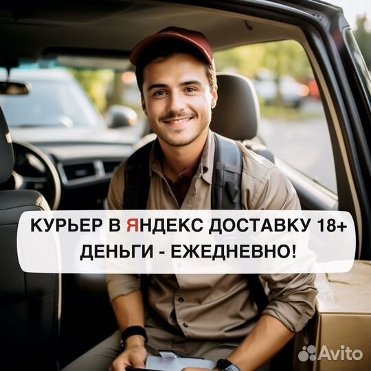 Вакансия курьер