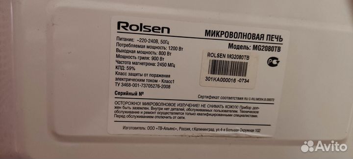 Микроволновая печь rolsen