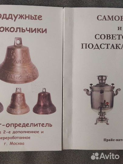 Каталоги-Пддуж.колокольчики.Самовары.Подстаканники