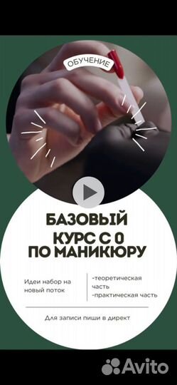 Обучение маникюру с трудоустройством