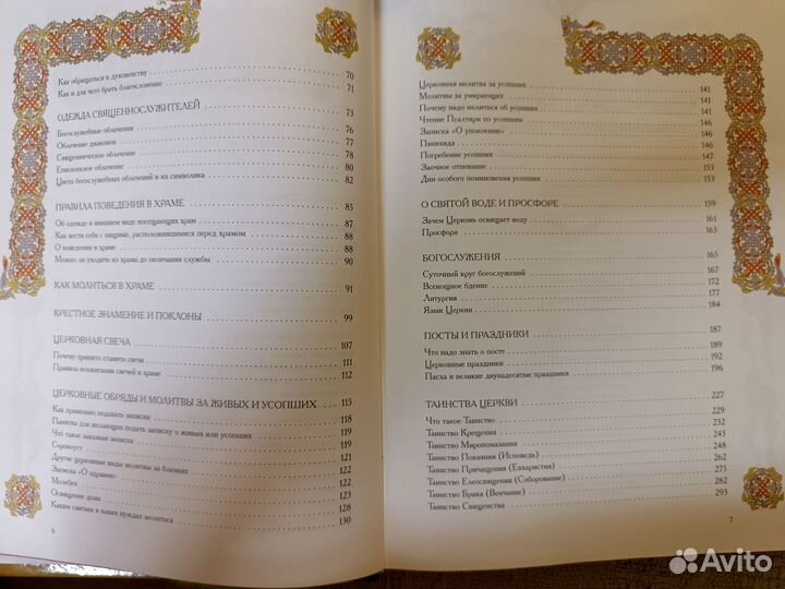 О Православном храме, Наташина азбука(для детей)