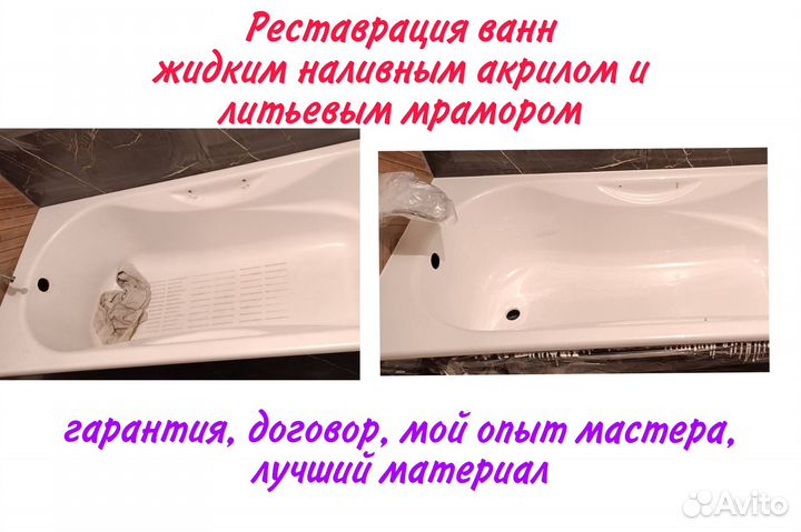 Реставрация ванн жидким акрилом