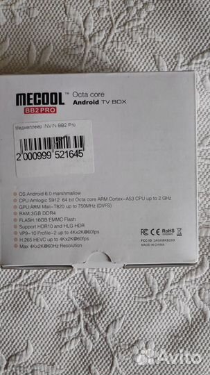 Тв приставка Mecool BB2 Pro 3/16gb