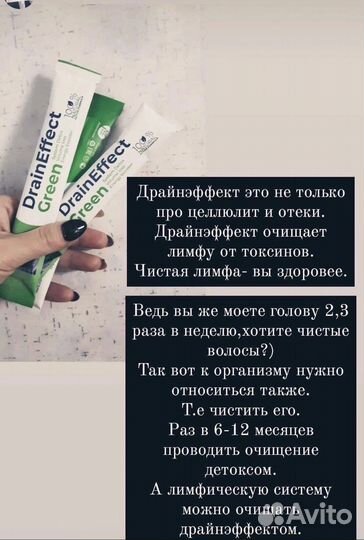 Драйнэффект (для похудения и снятия отечности)