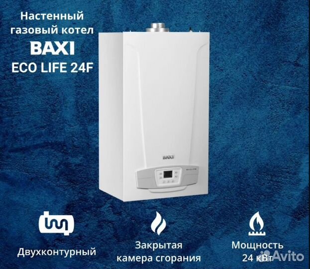 Газовый настенный котел Baxi Luna 3 24квт 2 контур