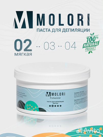 Сахарная паста для шугаринга депиляции Molori