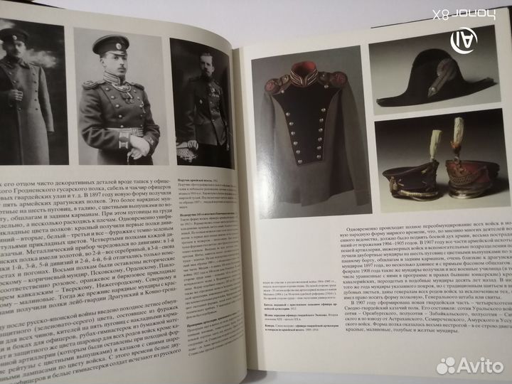 Русский военный костюм 18-начала 20 века. 1988