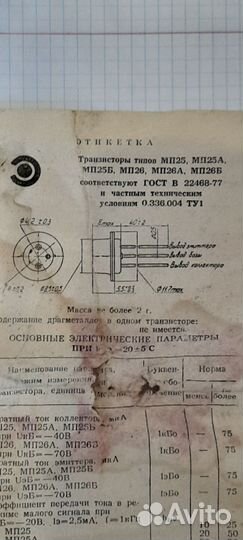 Транзисторы мп25б, резисторы спосе