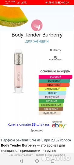 Парфюм. Снятость. Burberry