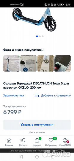 Самокат