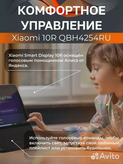 Умный дисплей Xiaomi SMART Display 10R с Алисой