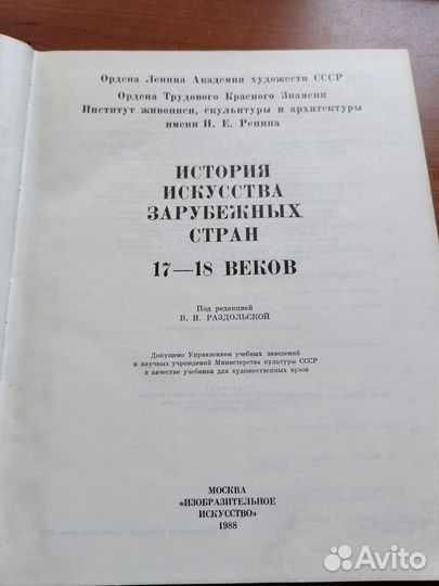 Книга История искусства зарубежных стран