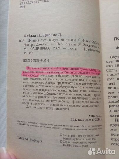 Книга Лучший путь для лучшей жизни