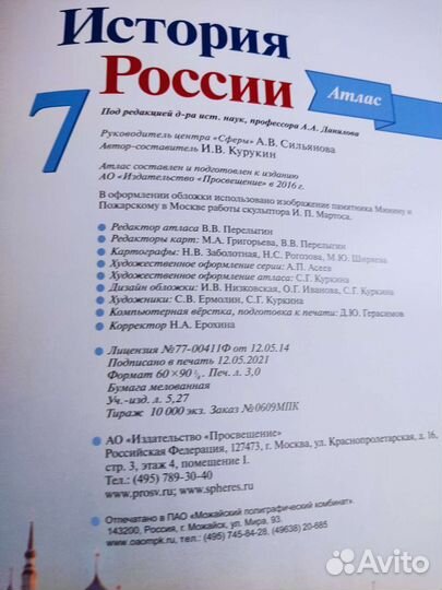 Атлас, контурные карты,Истории России 7 класс