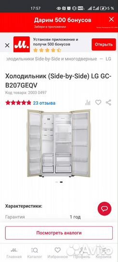 Холодильник LG side by side