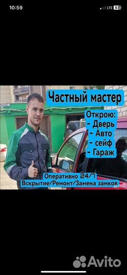 Вскрытие замков авто и замков