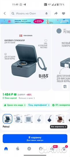 Соска пустышка bibs с контейнером для стерилизации