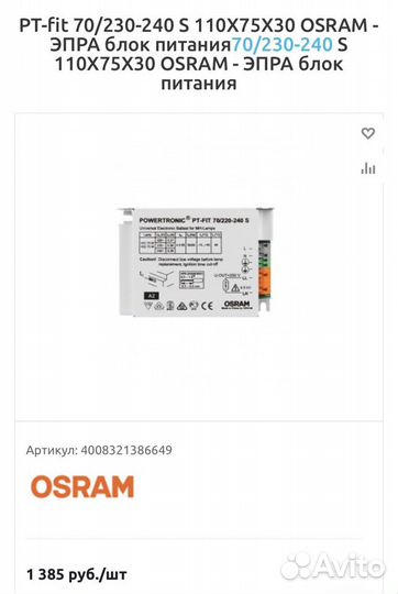 Блок питания эпра 110X75X30 osram