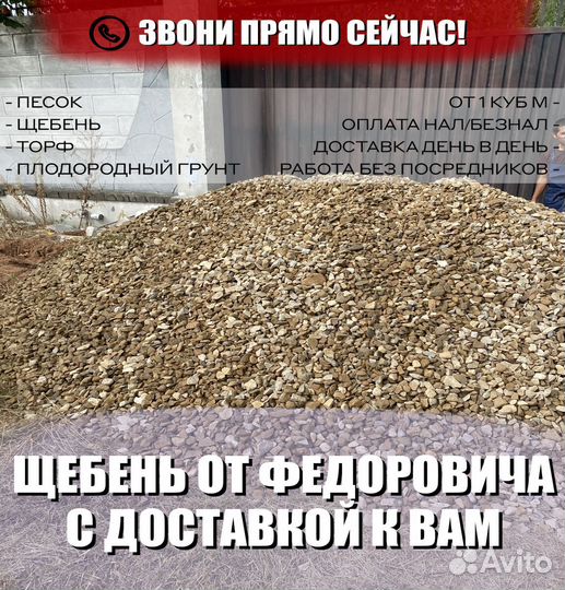 Щебень гравийный