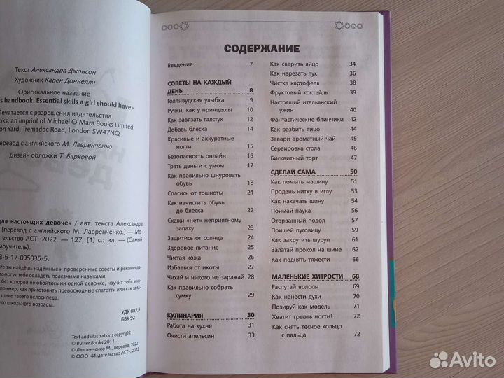 Книга для Настоящих девочек Новая