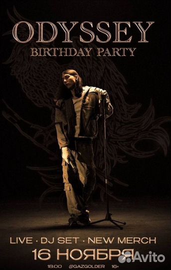 Билет heronwater odyssey