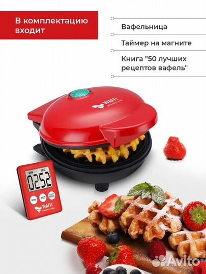 Вафельница мини для бельгийских вафель waffi