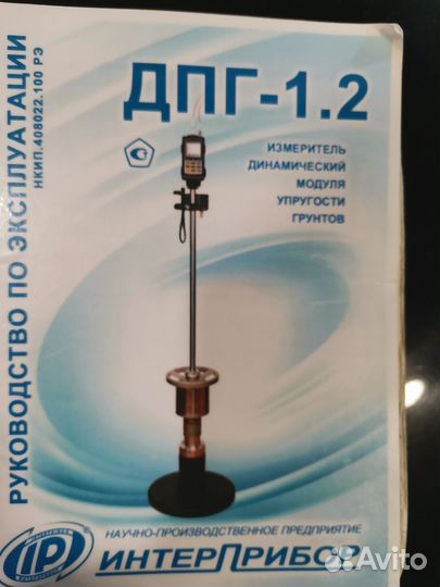 Динамический плотномер грунта