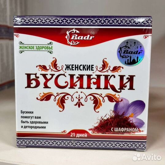 Бусинки Шафрана
