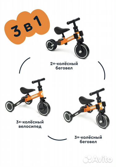 Велосипед беговел 3 в 1