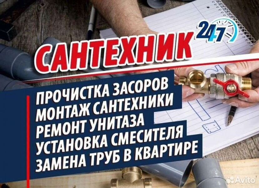 Сантехника