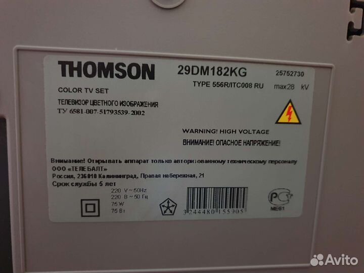 Телевизор бу