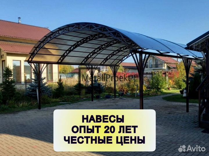 Навес металлический. Изготовление навесов