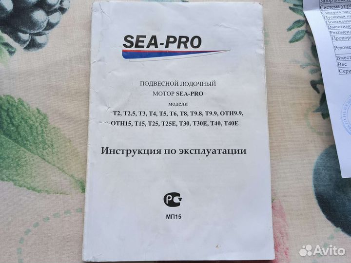 Лодочный мотор sea-pro 5л.с