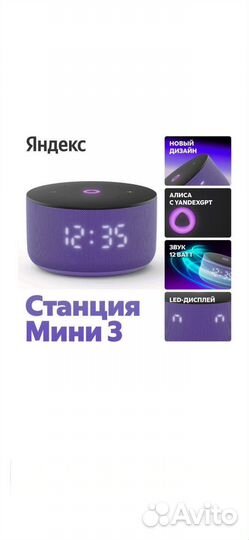 Яндекс Станция Мини 3 с Алисой на yandexgpt