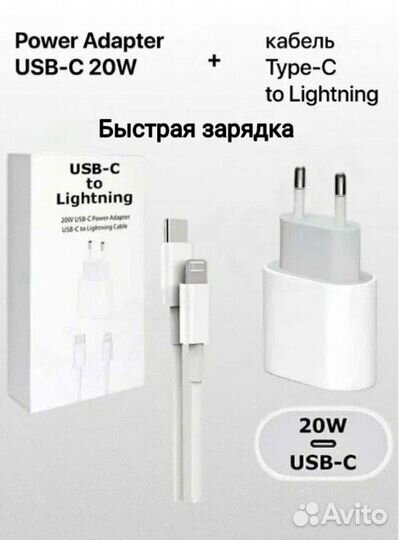 Быстрая зарядка для iPhone 20W