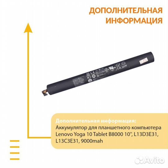 Аккумулятор для yoga 10 tablet B8000 10'' 33.8Wh